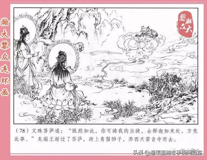 《南游记》4,投胎萧家庄