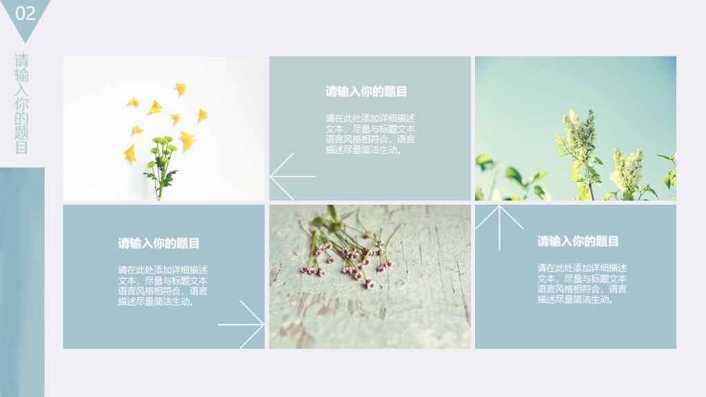 免费文艺小清新通用ppt模板,小清新简约文艺ppt模板