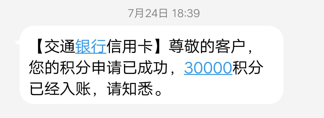 投诉客服竟然赚了30000积分，厉害了我的交行白麒麟