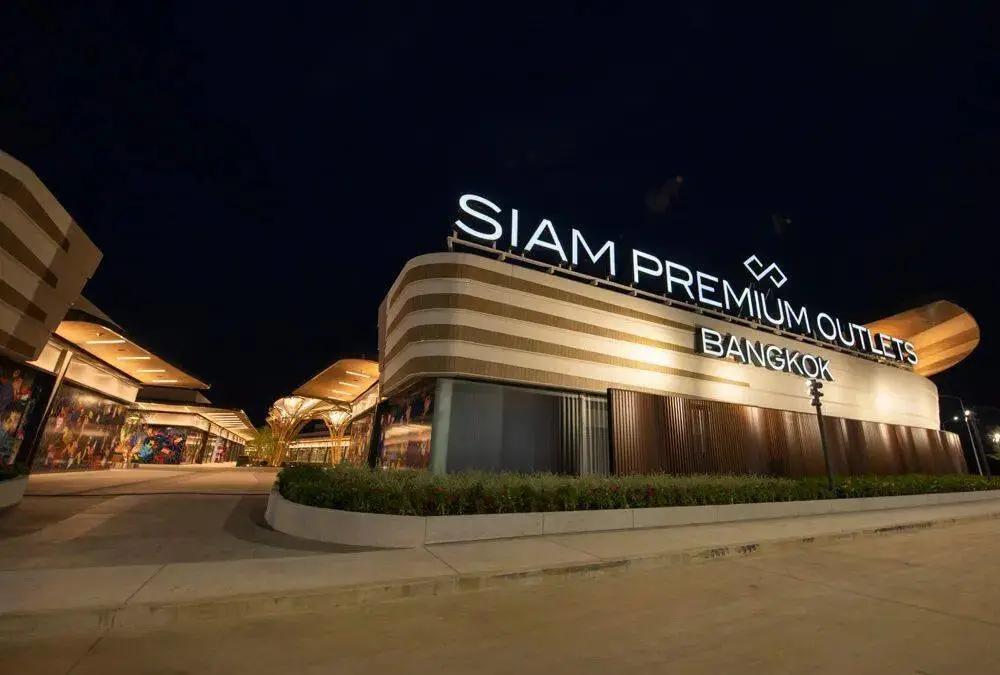 王府井奥莱商场开业,暹罗精品奥特莱斯