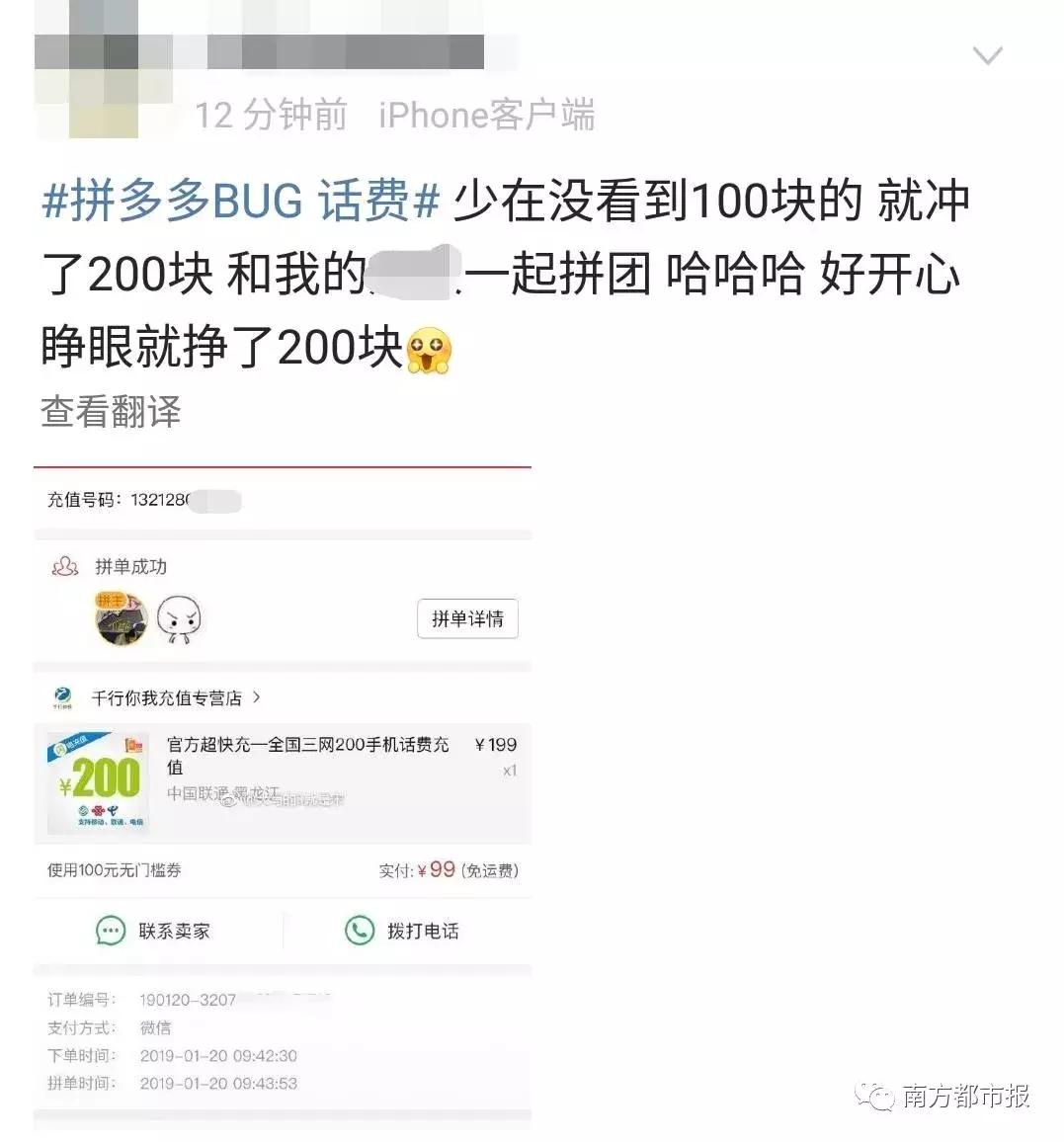 热点|4毛充100话费,有人充50万Q币!拼多多回应“薅羊毛”:已报警