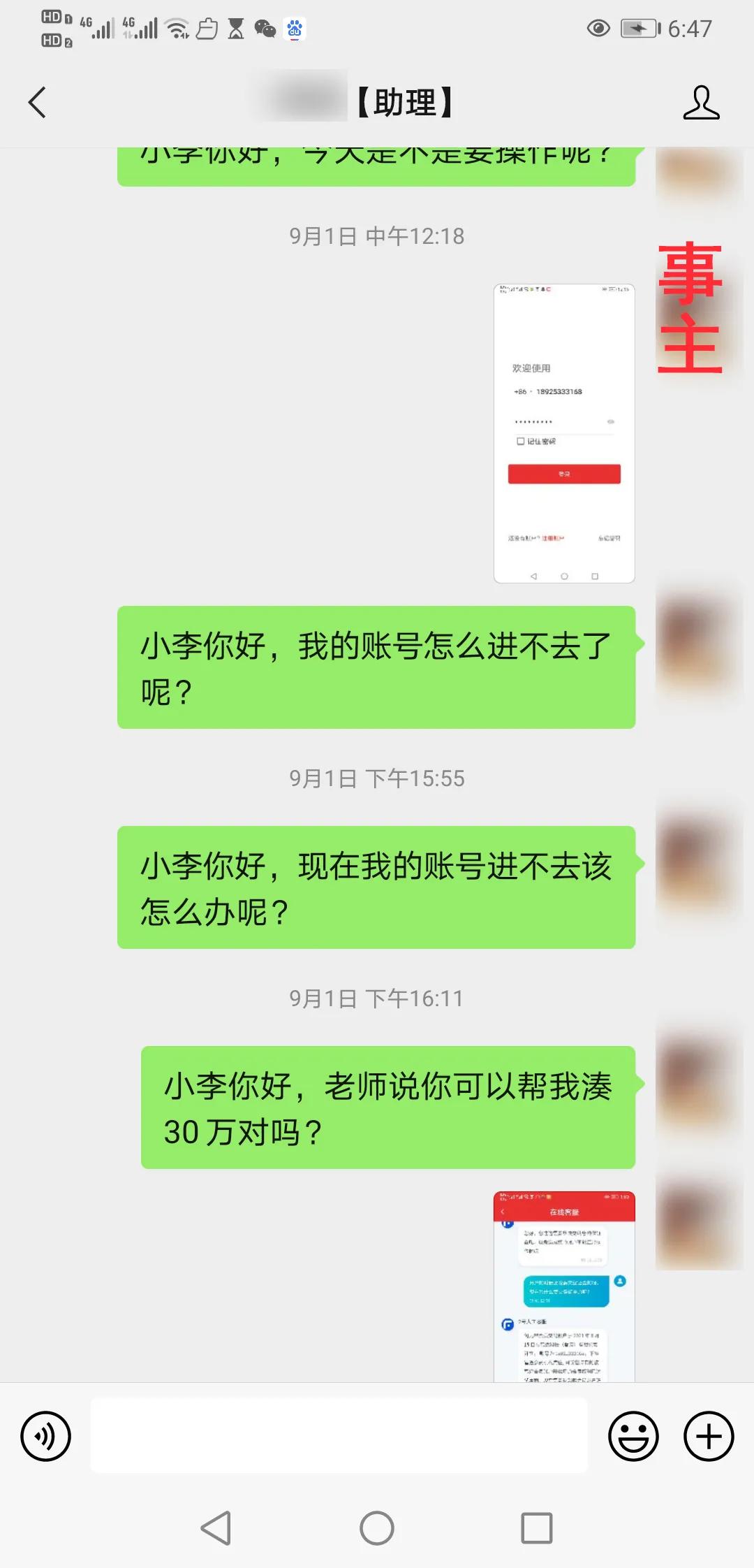 打新股还是打水漂?18天被骗近250万!