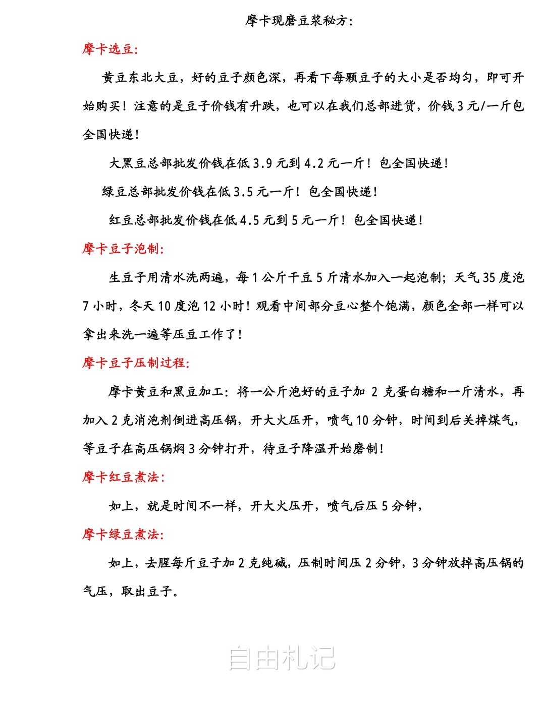 拿豆子现磨豆浆,商用小豆现磨豆浆配方