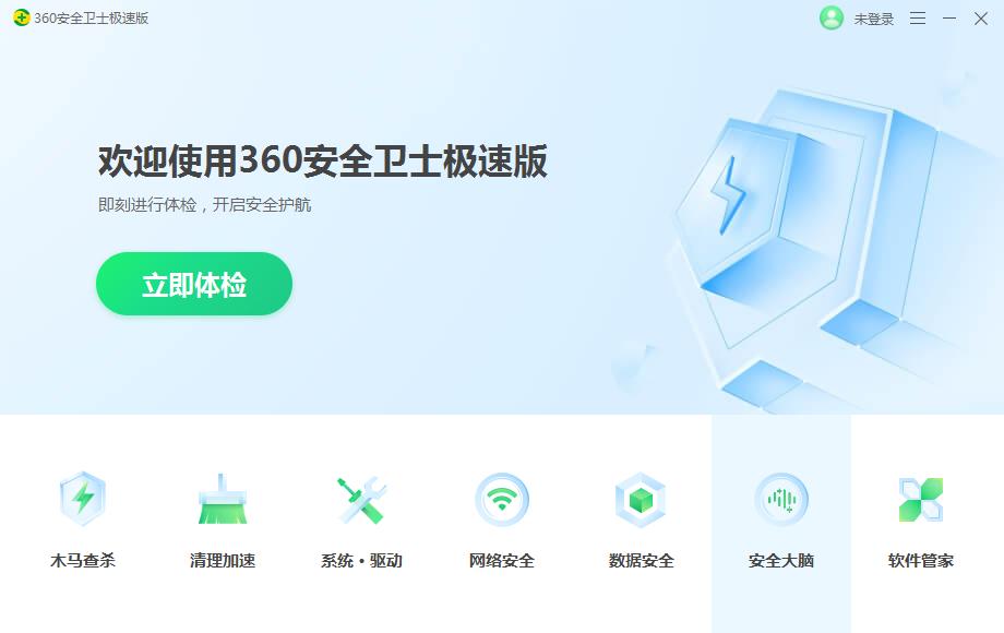 难以割舍的爱！之360安全卫士“极速版”体验有感