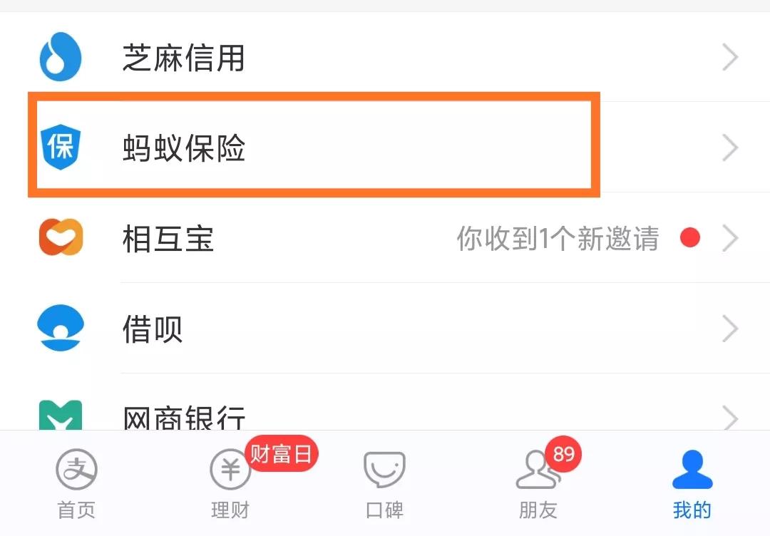支付宝上的保险值得买吗,支付宝上的保险值不值得买