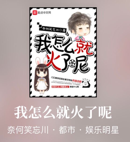 十部必看的娱乐圈小说,求几本好看的娱乐圈的小说