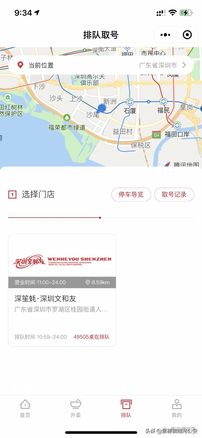 刷爆了！排到5万多号，现场人人人人，交警紧急喊话！深圳文和友今早道歉