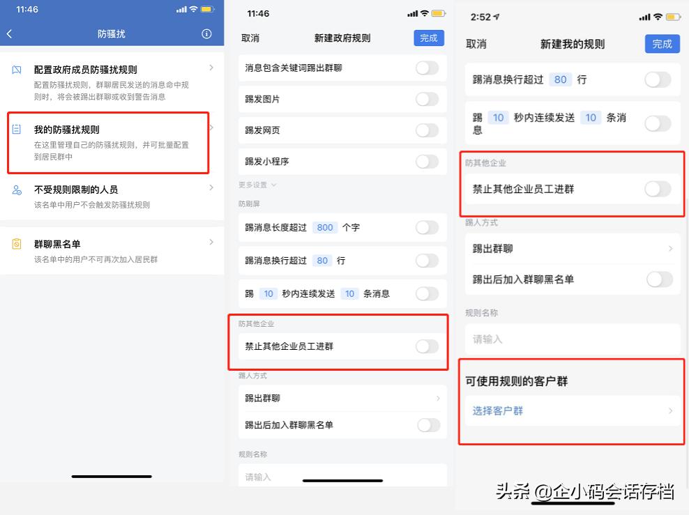 企业微信群限制营销人加群,企业群如何避免封群