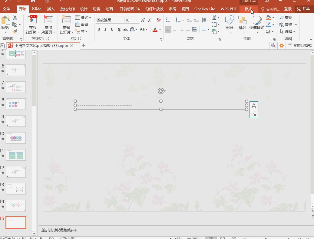 只需一分钟让你的ppt惊艳全场,制作惊艳的ppt