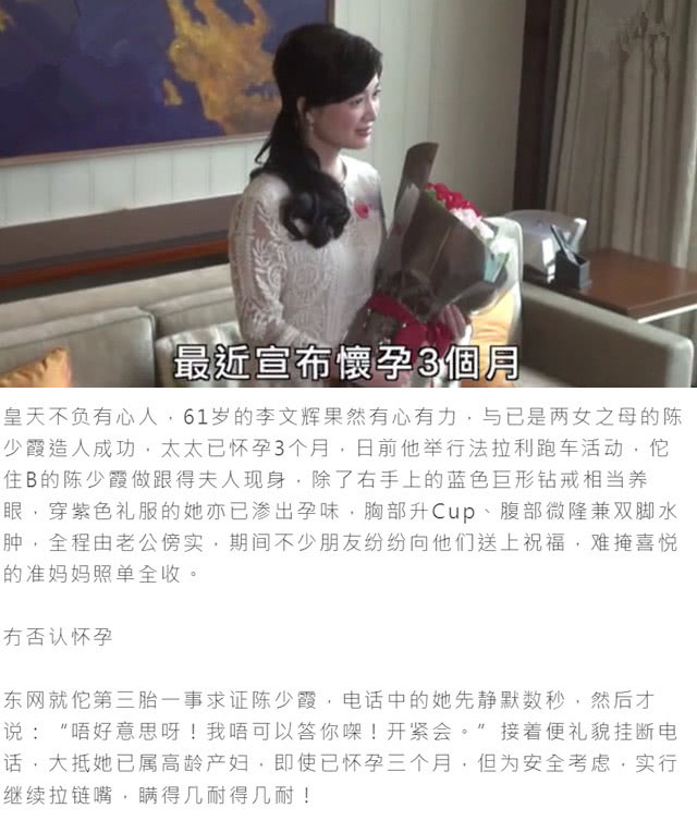 港星陈少霞年龄,港星为富豪生孩子