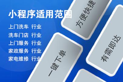 上门洗车小程序开发哪家公司好,上门洗车小程序有什么用