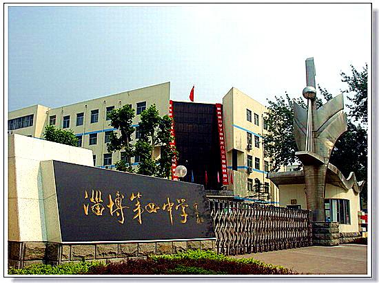 淄博十大名中学,淄博的各大名校