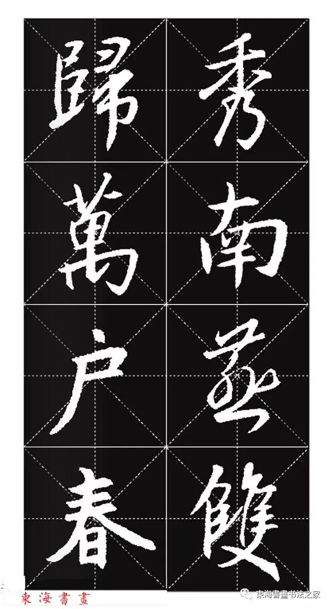 集王羲之行书七字春联带横批,王羲之行书春联书法作品欣赏