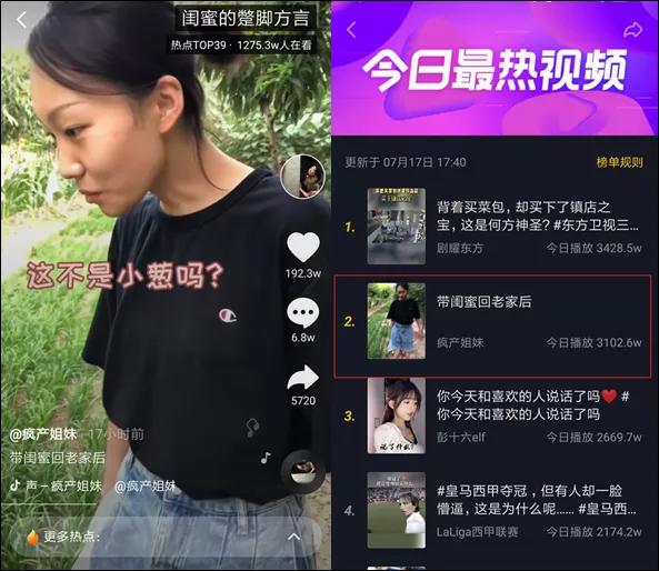 假vlog、闺蜜相爱相杀，抖音疯产姐妹月涨粉650万，真实才吃香？