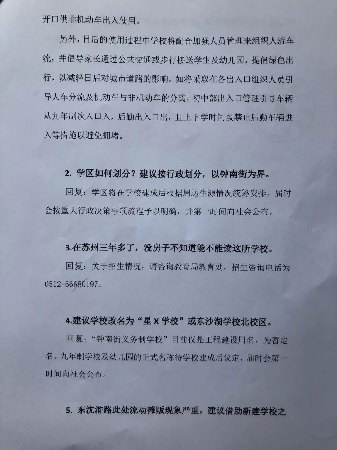 苏州工业园区东沙湖钟南街小学,钟南街学校