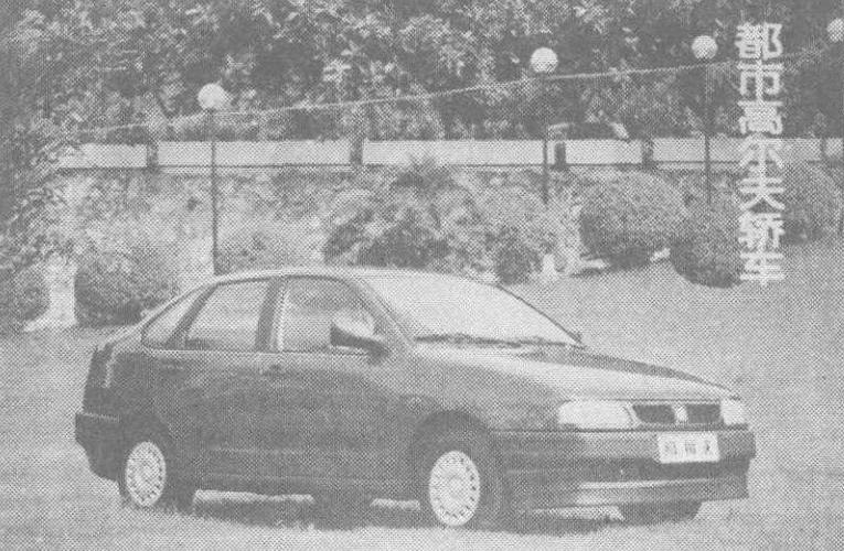 90年代都市高尔夫汽车,一汽大众三厢高尔夫