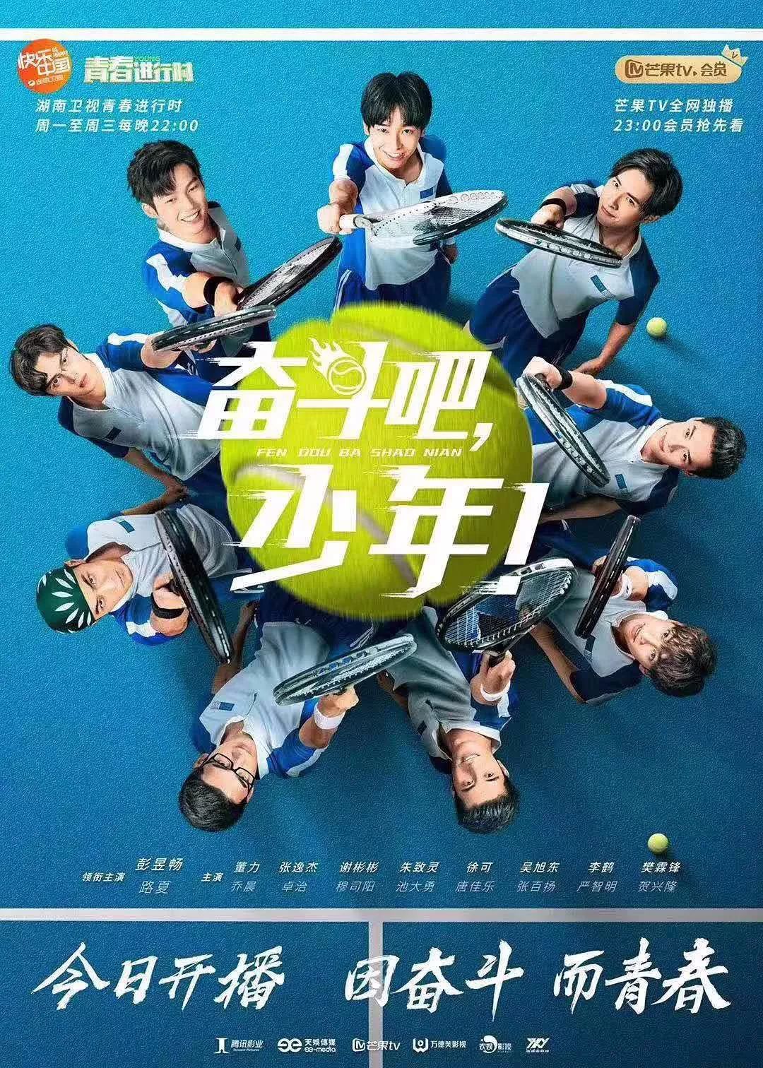 奋斗吧少年16,奋斗吧少年：铭刻青春