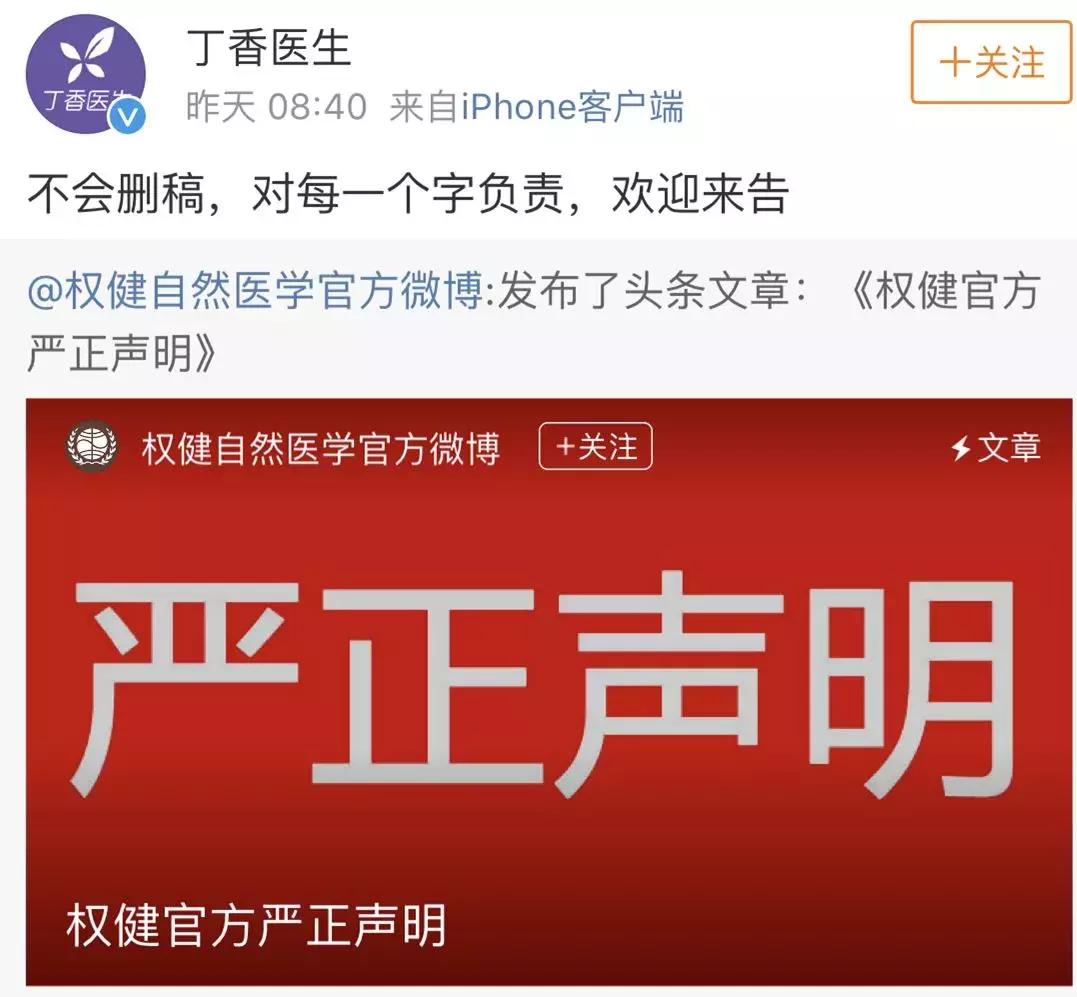 对权健的感谢,权健复活