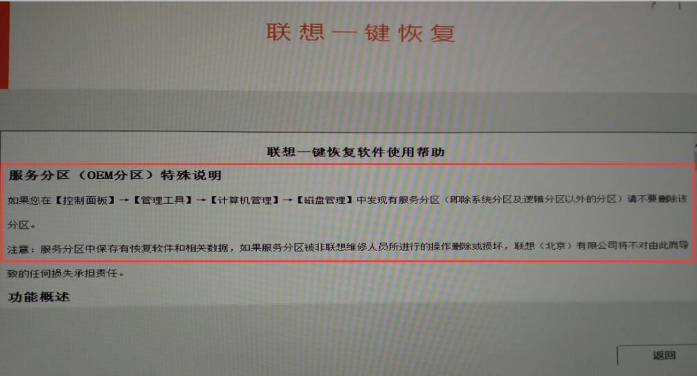 联想一键恢复默认功能,联想一键恢复win11