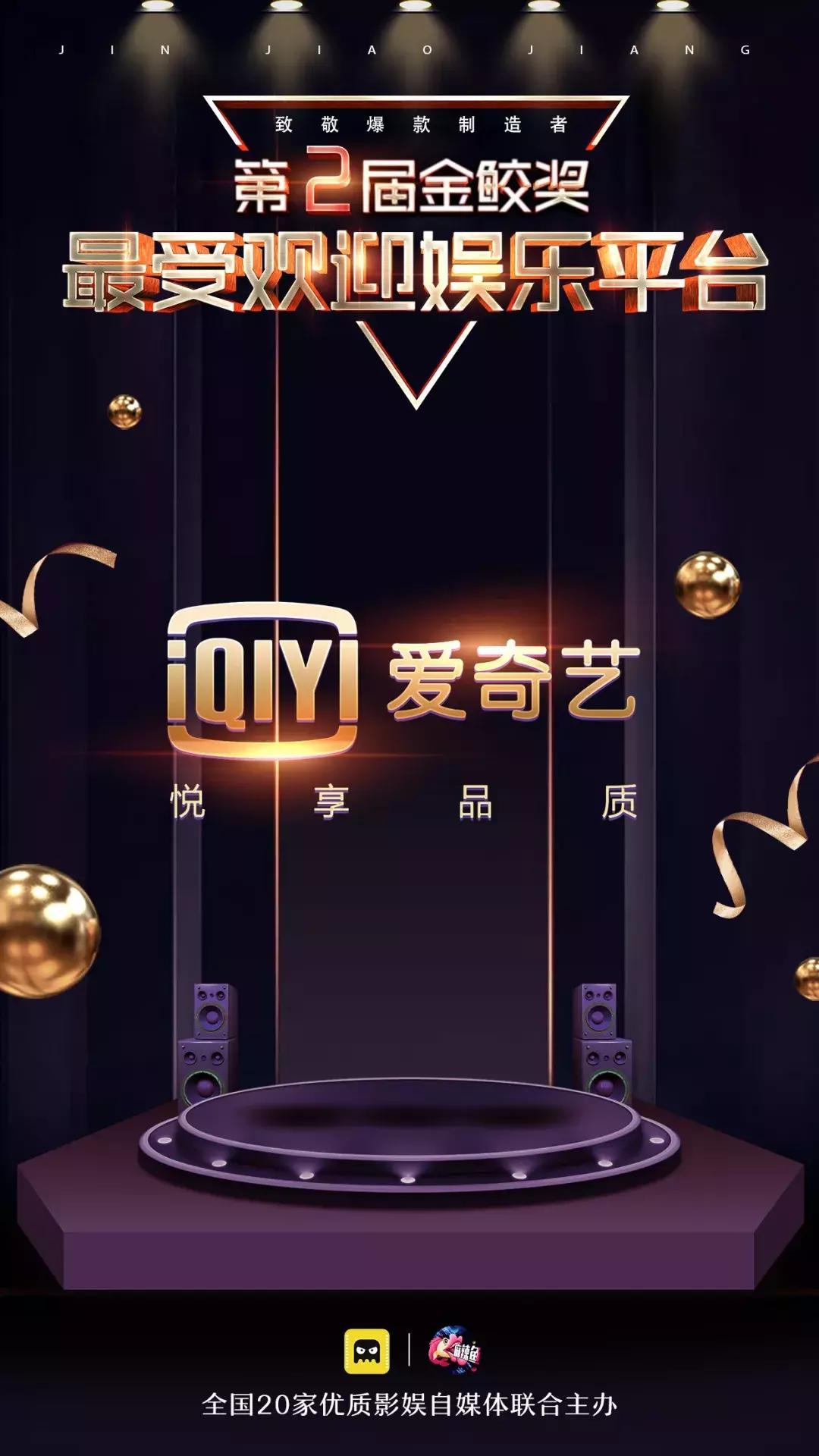 千人见证，大咖云集，第二届金鲛奖致敬2018年度网生爆款