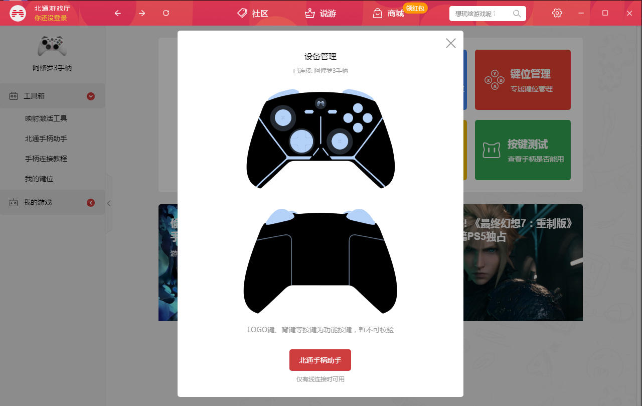 游戏手柄推荐北通阿修罗3,北通阿修罗3延迟有多高