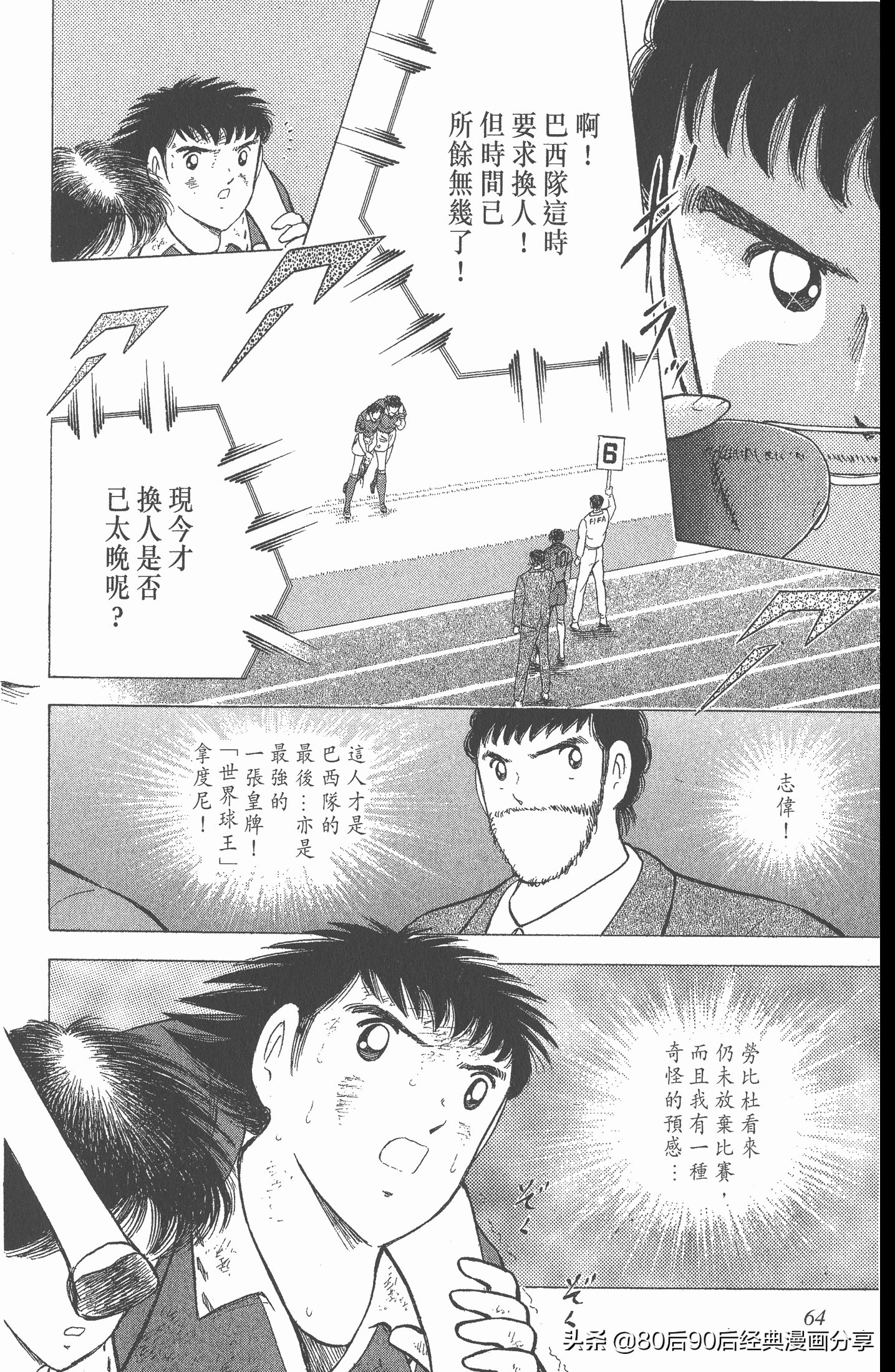 足球小将世青赛第七回,足球小将世青赛28