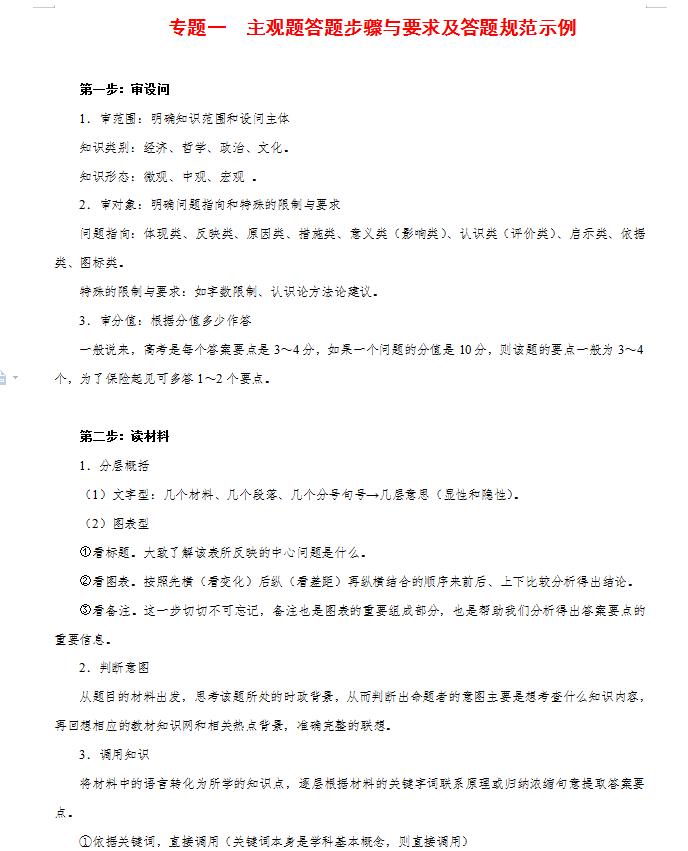 高考政治8大主观题满分突破秘籍(超详解析)吃透它稳考高分