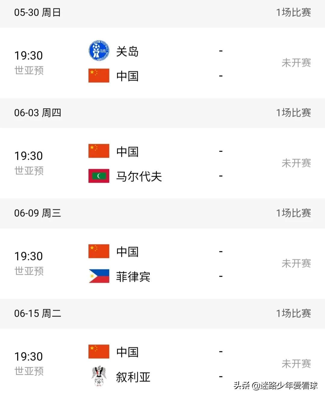 国足40强最新出线形势,国足40强赛最新赛程