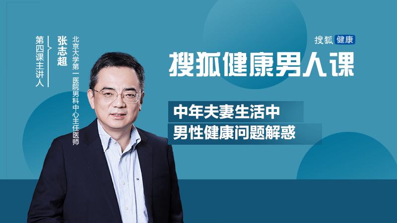 严重勃起功能障碍还能治好吗？|搜狐健康课·精编