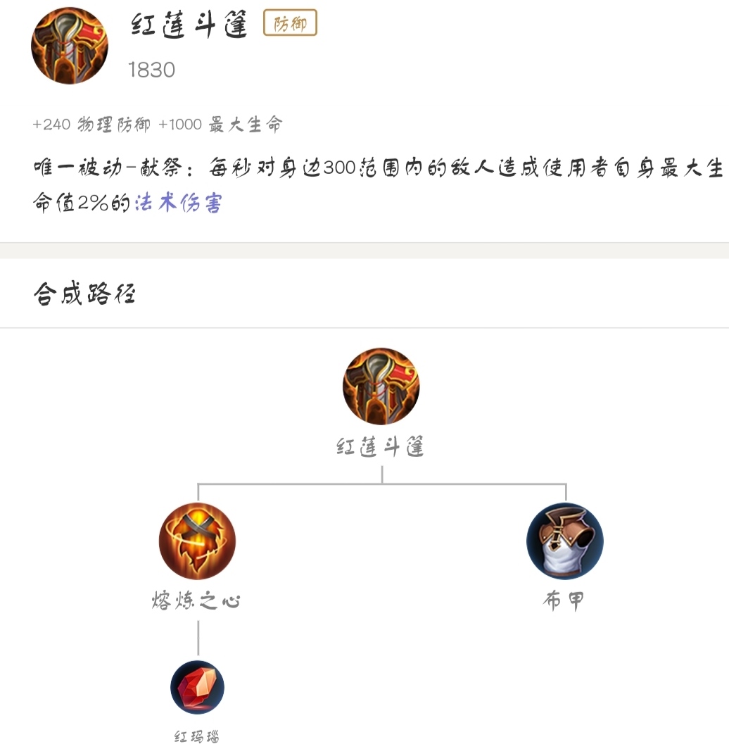 王者荣耀的红莲斗篷是防御装吗,王者荣耀红莲斗篷和哪些装备冲突