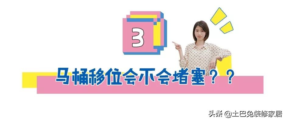 用了移位器马桶堵塞了怎么办,隔层排水马桶移位后容易堵塞吗