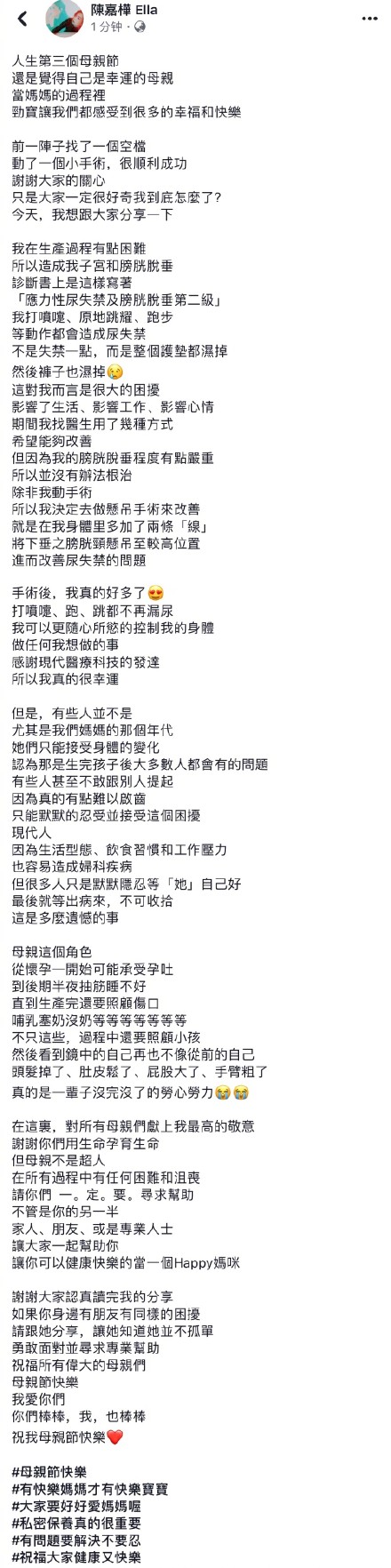 ella产后漏尿做的什么手术,ella产后尿失禁案例