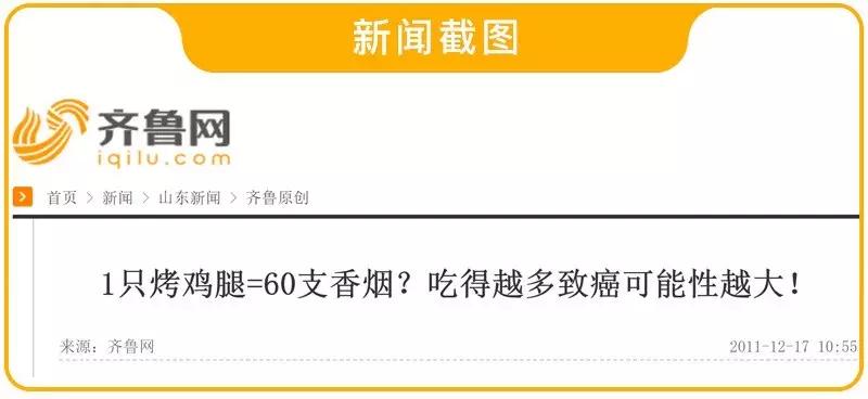 吃1个烤鸡腿等于抽60支烟,烤鸡翅致癌是真的吗