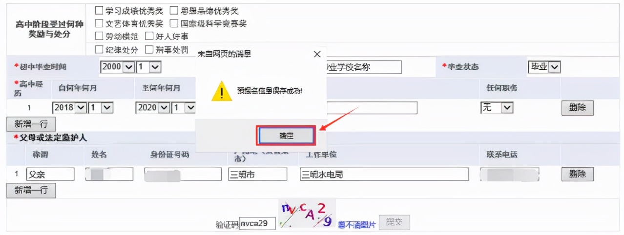 福建高考考生报名时间表,今年福建高考报名怎么报
