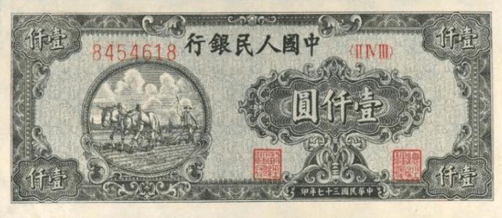 人民币收藏册第一套至五套价值,第一套人民币图片大全大图