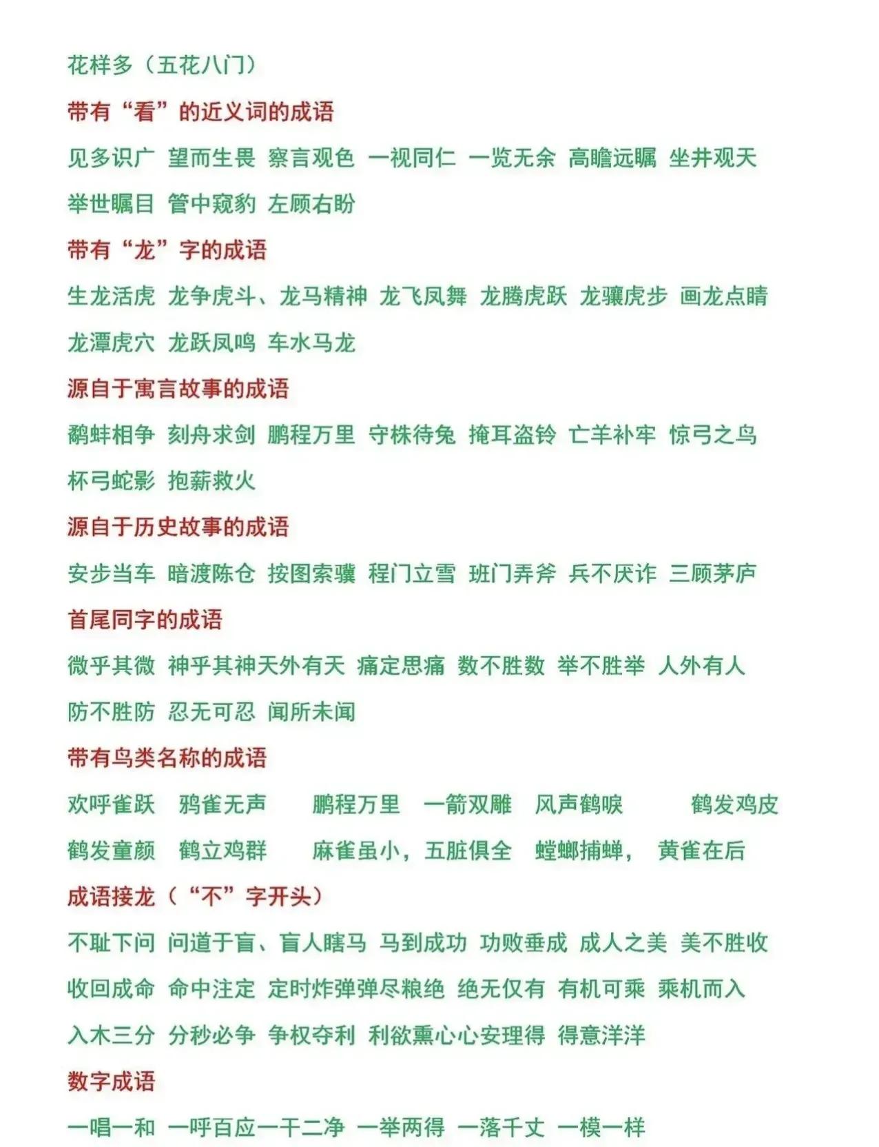 小学语文词语积累大全必考,语文成语归类大全