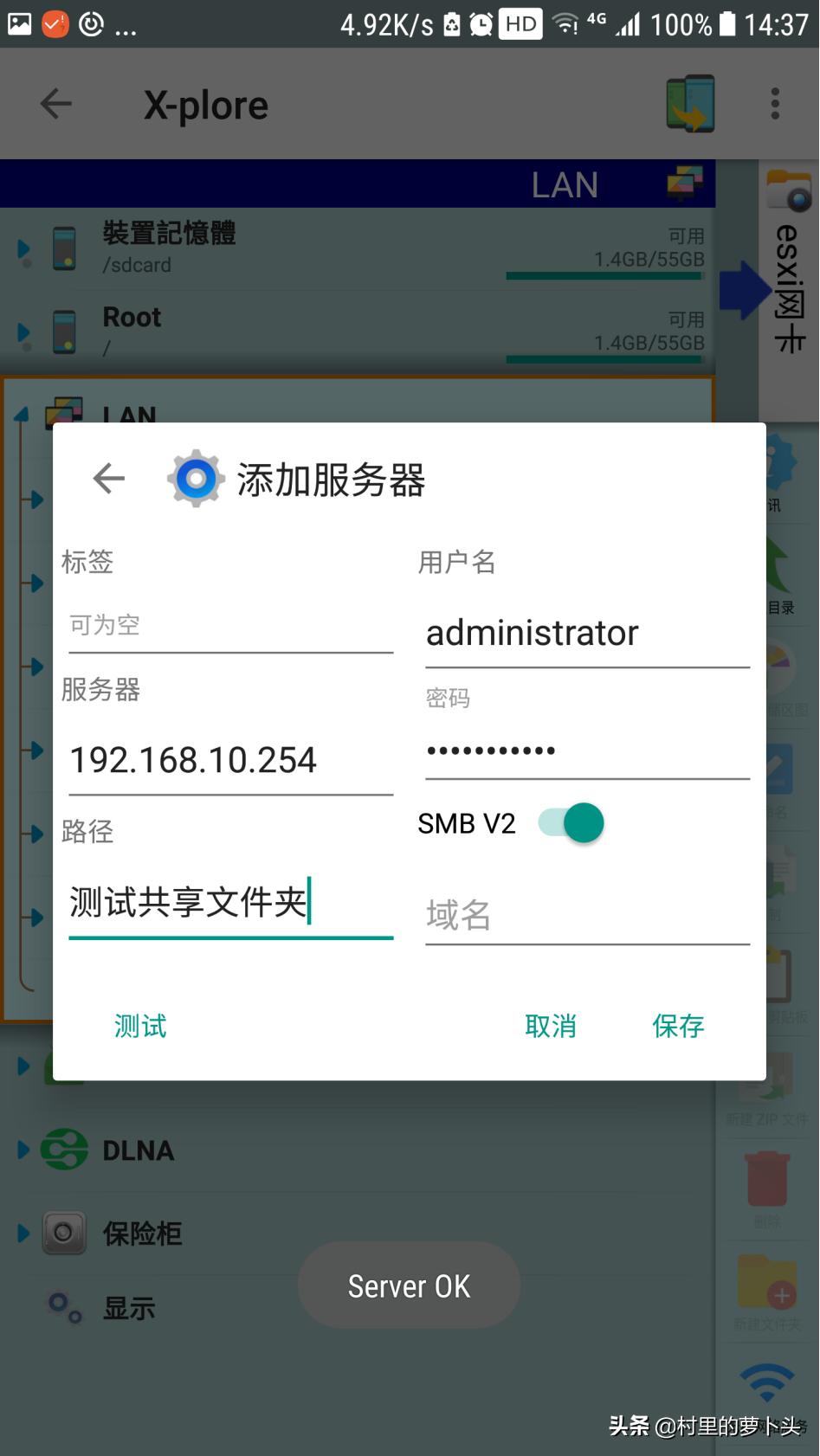 三星手机无线连接，访问局域网电脑共享目录中的电影照片设置教程