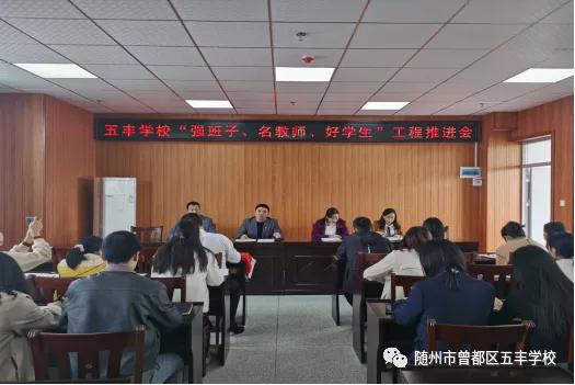 随州市曾都区五丰国际学校,随州市五丰学校简介