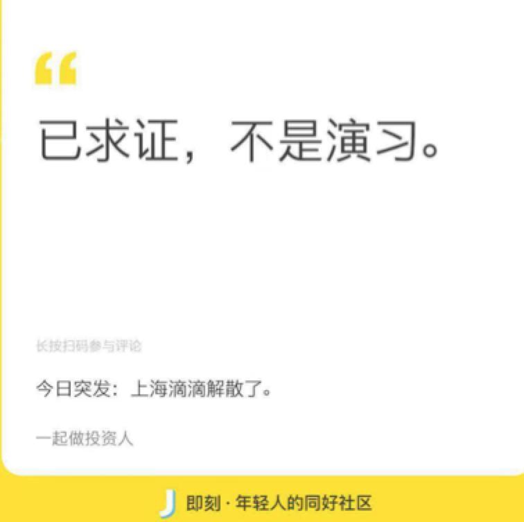 滴滴也要逃离上海！官方出面否认：只不过车服总部搬到杭州