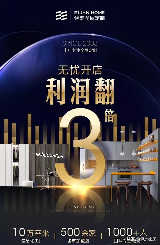 伊恋全屋定制招商视频,伊恋全屋定制加盟靠谱吗