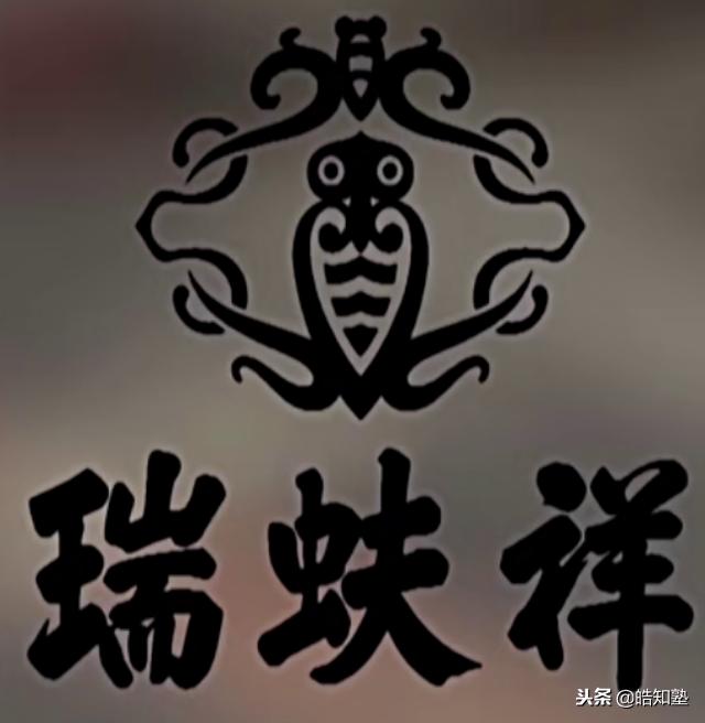 百年老店瑞蚨祥,山东章丘百年老字号瑞蚨祥