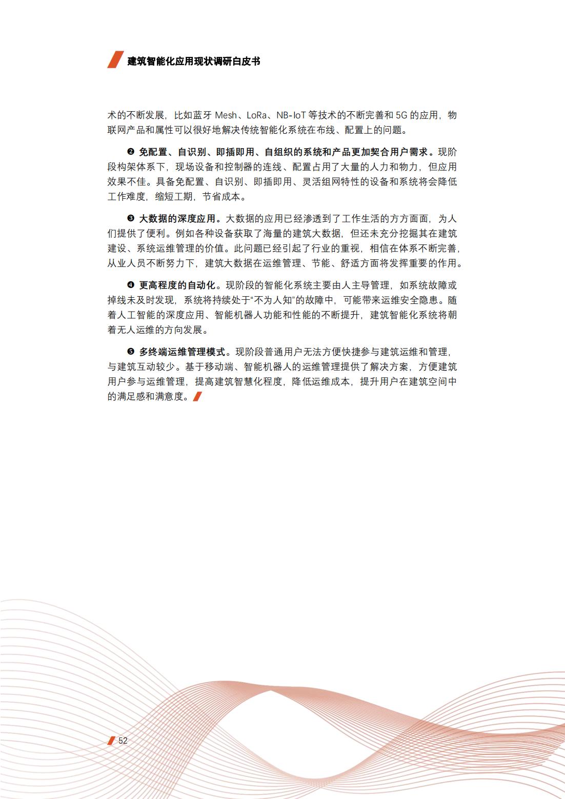 建筑智能化工程技术的前景,建筑智能化工程技术发展前景