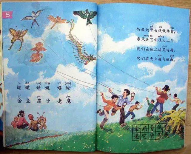 童年语文课本,90后童年课本语文
