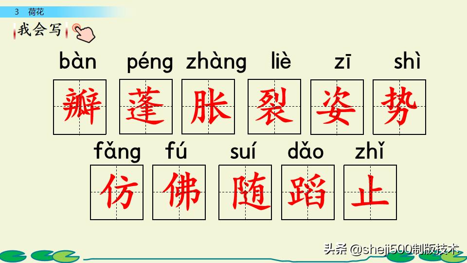 部编版三年级下册语文3荷花讲解,三年级下册部编语文荷花教学视频