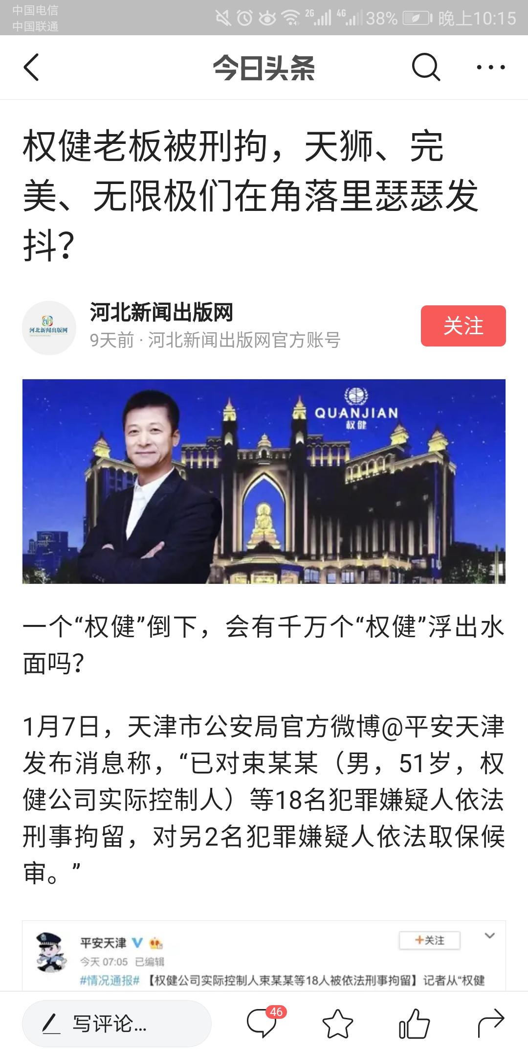 权健的风吹起来了,你手里的这些瓶瓶罐罐还在用吗?