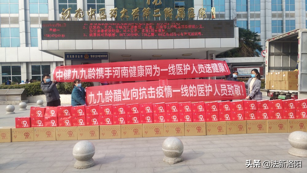 洛阳九九龄保健品,洛阳九九龄醋业捐赠物资助力抗疫