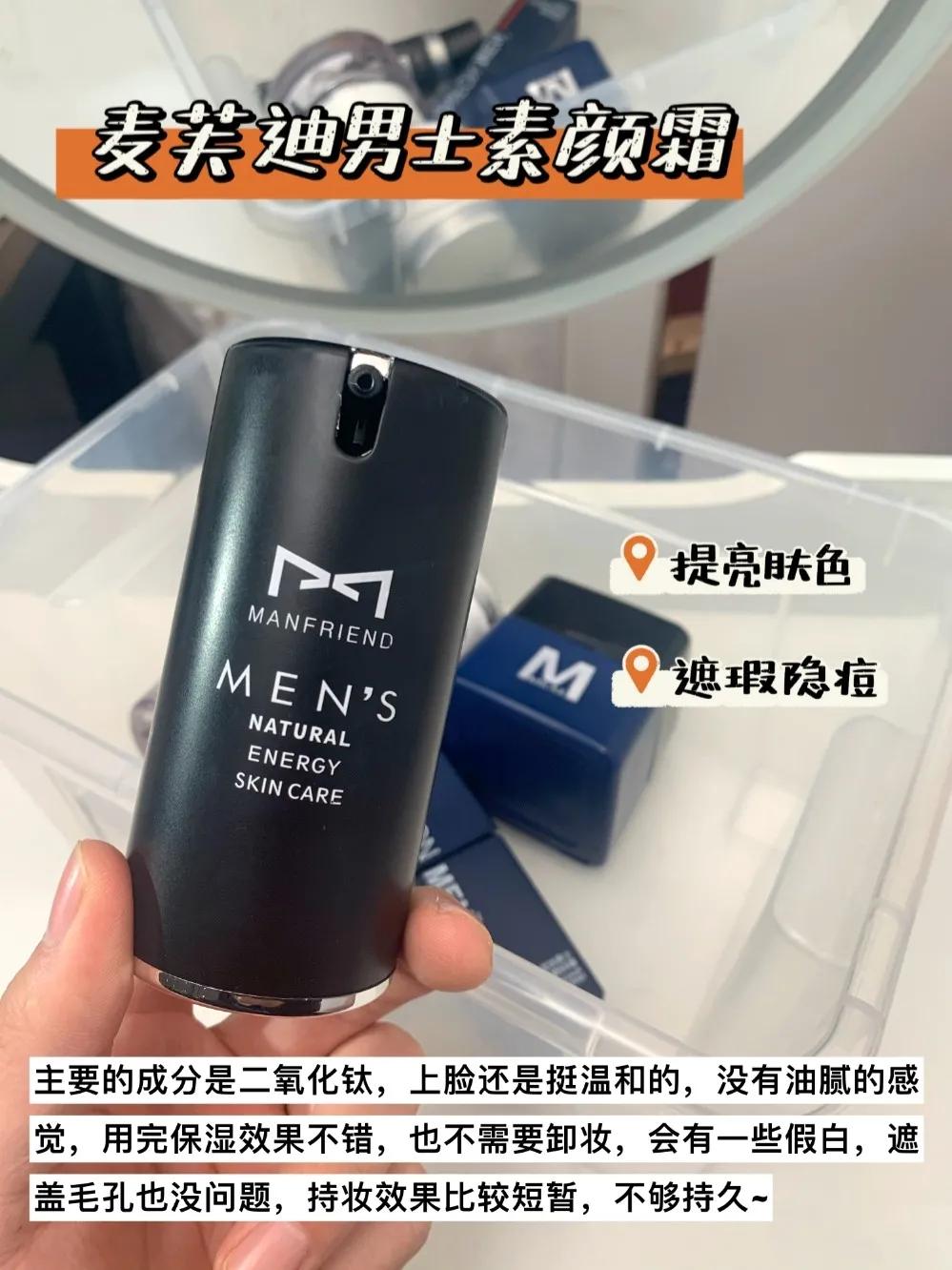 男士素颜霜推荐真实测评,遮瑕男士素颜霜