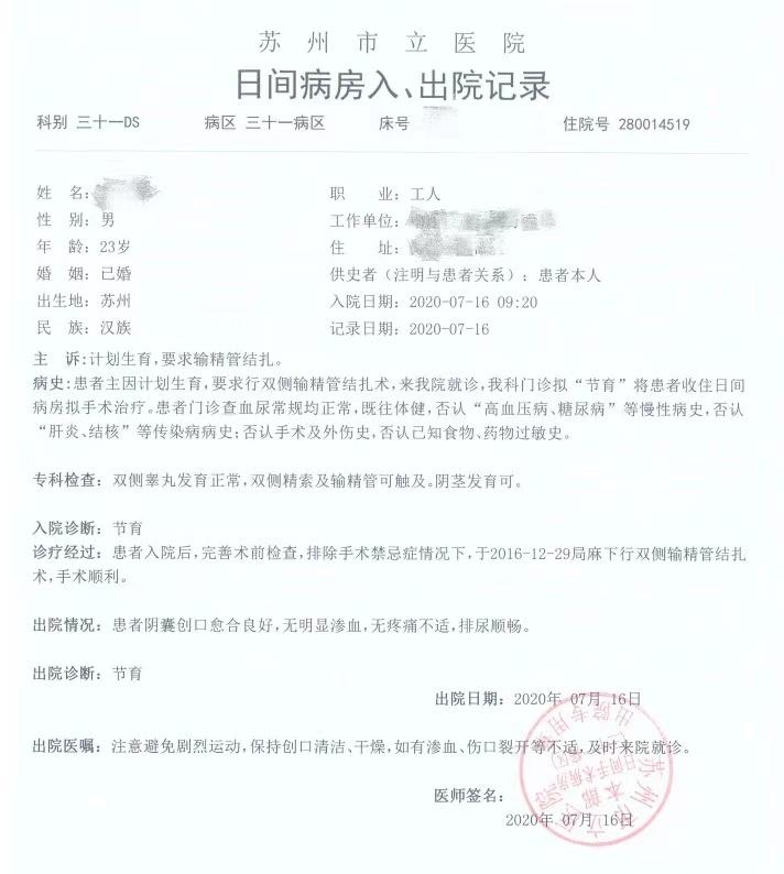 23岁男人可以结扎吗,23岁小伙结扎
