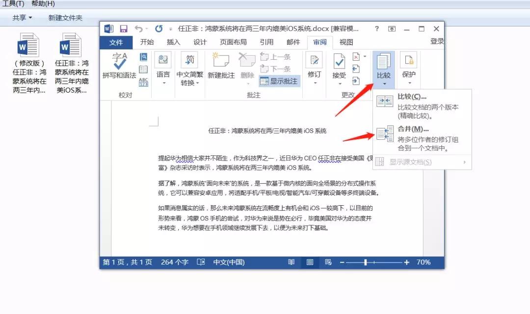 怎样快速收集不同人的word文档,word小技巧让你工作效率翻倍提升