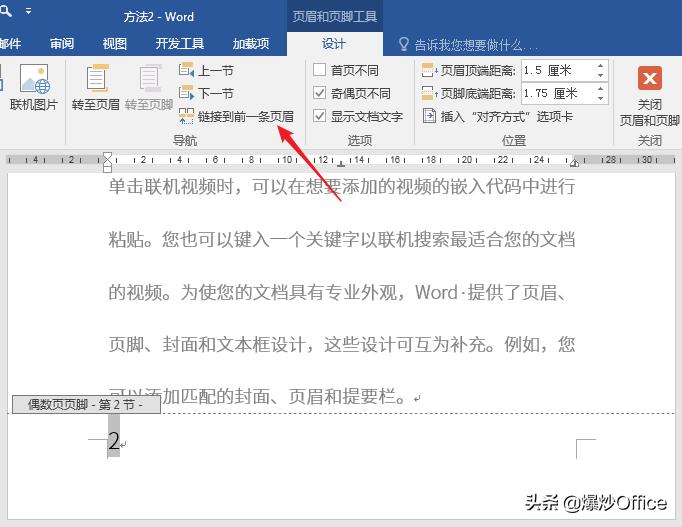 word文档如何编辑奇偶页页眉页脚,如何设计word的页眉页脚好看